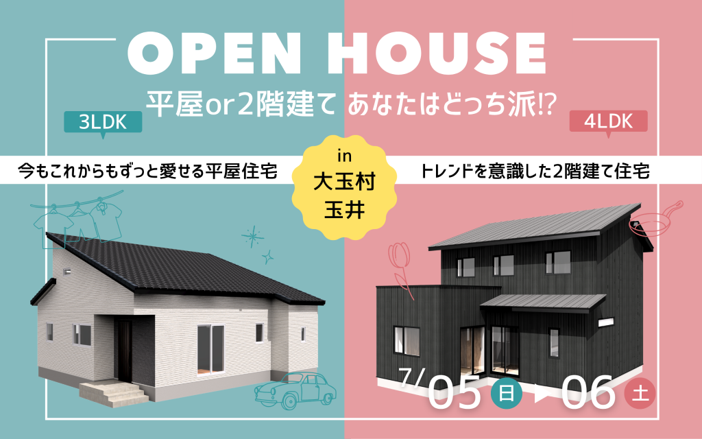 郡山本店・福島支店】7月5日（土）・6日（日）平屋と2階建ての2棟同時